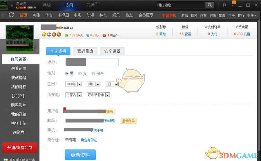 中国人保今年一季度净利润128.49亿